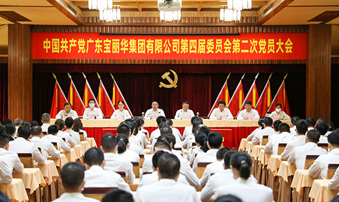 “砥砺奋进 戮力前行” <br>广东优发国际集团有限公司党委第四届委员会<br>乐成召开第二次党员大会